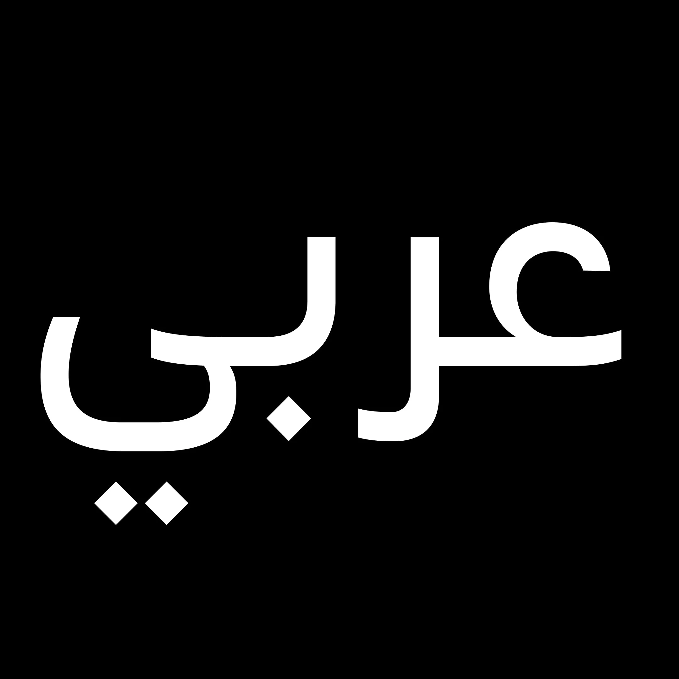 Neue Montreal Arabic